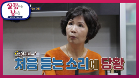 은혜가 떠난 자리에 남아있는 속상한 마음! 사위를 통해 알게 된 내 딸의 상황! | KBS 210814 방송