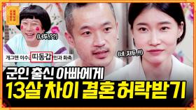 [풀버전] 아버지가 13살 차이 남친을 반대할 것 같아요ㅠㅠ [무엇이든 물어보살] | KBS Joy 210802 방송