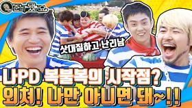 [FULLVOD_준비됐어요＃9] - 복불복 게임은 이렇게 시작됐다! | KBS 방송