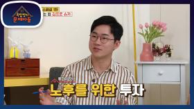 김프로의 조언 ‘구 단위를 바꿔 이사하라’ | KBS 210817 방송