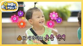 [윤상현네] 각종 개인기 총출동한 윤삼이들? | KBS 210815 방송