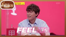 첫 대본 리딩★ Feel 가는 대로~ 느낌대로~ 리딩 준비한 토니안! | KBS 210822 방송