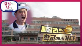 올림픽 영웅 김제덕 선수가 아닌 고등학교 2학년 김제덕의 등굣길! | KBS 210821 방송