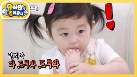 [박현빈네] 하연이표 신개념 아이스크림 발 먹방! | KBS 210822 방송