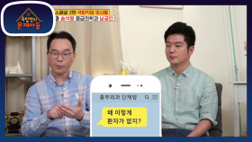 과마다 있는 ※금기사항※ 실생활에서도 튀어나오는 의사 본능들 | KBS 210824 방송