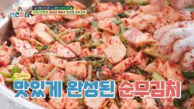 45년 손맛이 담긴 순무김치 레시피 大공개! | KBS 210825 방송