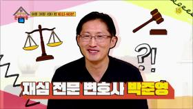 [144회 예고] 재심 전문 변호사 박준영이 푸는 법정 비하인드! ※소름주의※ | KBS 방송