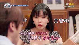 우리 엄마에게 주방용품을 팔고 있는 여자친구?! | KBS Joy 210825 방송