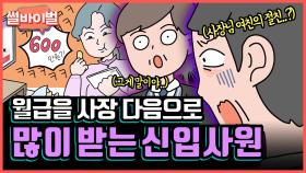 《사연툰》 사랑꾼 대표님이 회사를 말아먹는 방법 [썰바이벌] | KBS Joy 210812 방송