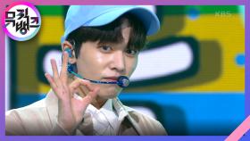 여름 쏙 (Popping) - 온앤오프 (ONF) | KBS 210827 방송