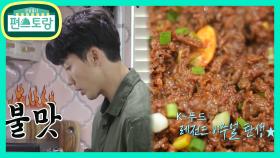 귀한 손님 위해 한우 고추장불고기 준비한 기프로★초간단 팁으로 불맛까지! | KBS 210827 방송