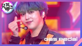 Gas Pedal - CRAVITY | KBS 210827 방송