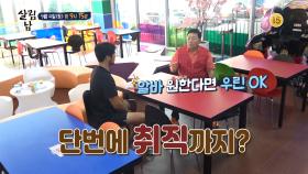 [예고] 놀이동산을 찾은 성윤네.. 단번에 취직까지?! | KBS 방송