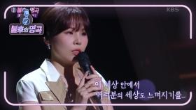 불후의 안방마님♡ 알리의 선곡에 담긴, 엄마가 되고 변화된 그녀의 세상...! | KBS 210828 방송