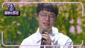 홍대광 - 오 그대는 아름다운 여인 | KBS 210828 방송