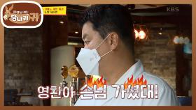 살 떨리는 신메뉴 개발 시간♨ 폭발하는 긴장감에 실수하는 김과장... | KBS 210829 방송