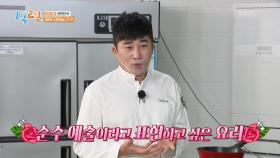 예술의 경지에 오른 라면...! 레전드 셰프 이산호! 지상 최고의 요리 쇼★ | KBS 210822 방송