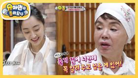 한식의 대가! 시어머니 김수미에게 요리 전수 받는 며느리 서효림! | KBS 210829 방송