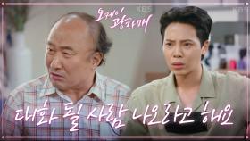 도움 안 되는 형부 아저씨 윤주상... 통역하는 이보희! ＂대화가 안되네...＂ | KBS 210829 방송