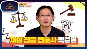 어긋난 정의를 바로잡는 재심 전문 변호사 박준영 | KBS 210831 방송
