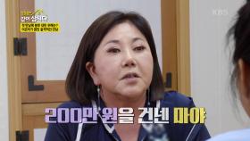 첫 만남에 봉투 내민 후배는? 이은하가 밝힌 충격적인 만남 | KBS 210901 방송