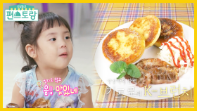 기프로의 K-브런치! 로로자매 맞춤, 호떡X삼겹살 브런치♥ | KBS 210903 방송