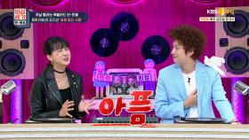 남자들이 노래 잘 하는 남자를 좋아하는 이유..?′아픔🩹′..? | KBS Joy 210903 방송