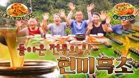 돌아온 전통의 맛 현미흑초 [6시N내고향] / KBS대전 방송