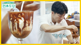 [기카페] 기태영, K-믹스커피로 만든 믹스커피 카페모카에 행복♥ | KBS 210903 방송