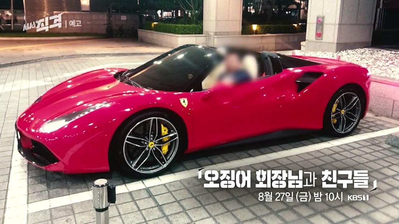 [예고] 오징어 회장님과 친구들 | 시사직격 87회 | KBS 방송 | ZUM TV