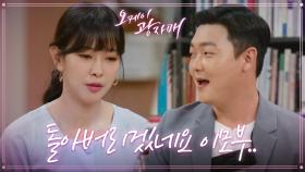＂인사들 해! 뚜기 아빠＂ 가족들에게 김민호를 정식으로 소개하는 김혜선! | KBS 210904 방송