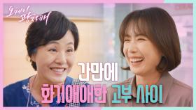 ＂우리 며느리 푹 달여먹여야지＂ 홍은희를 정성껏 챙겨주는 이상숙! | KBS 210905 방송