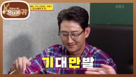 야구 레전드 선수들에게 선보이는 신메뉴☆ 과연 베스트는? | KBS 210905 방송