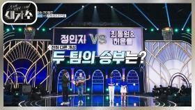 쉽지 않은 결과!? 이승철의 날카로운 심사평! 그리고 두 번째 결승 진출자는? | KBS 210904 방송