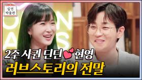 [풀버전] (성지순례?!) 레인보우 조현영💘딘딘 40세 결혼 [실연박물관] | KBS Joy 210825 방송