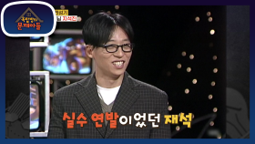 지금의 유재석을 있게 한 지난 날들♨ 설득력있던 재석의 말에 리포터를 그만둔 지석진?! | KBS 210907 방송