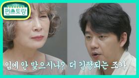 승수를 들었다 놨다~♥ 솔직 입맛 이모들의 메뉴 평가ㅋㅋ | KBS 210910 방송