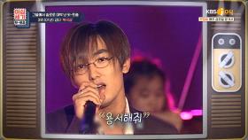 솔로로도 성공을 거둔 강타의 솔로 데뷔곡 ′북극성′ | KBS Joy 210910 방송