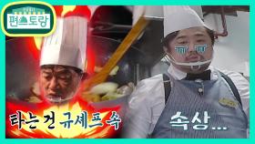 ★K-푸드 맛집 규스토랑 OPEN★이경규 셰프의 앵그리 키친 | KBS 210910 방송