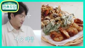 승수에게도 봄이 오나 봄~♥ 그녀만을 위한 럭셔리 튀김 요리 | KBS 210910 방송