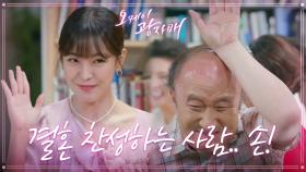 ＂결혼 찬성하는 사람!＂ 투표 시작! 만장일치로 처리된 철수와 영희의 결혼♡ | KBS 210912 방송