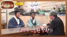 MC 같은 게스트 최불암 선생님과 게스트 같은 MC 허재의 첫 만남...^^ | KBS 210912 방송