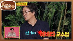 김정태 교수만의 아바타 교수법♨ 전적으로 저를 믿으셔야 합니다! | KBS 210912 방송