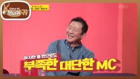 10번으로도 부족한 대단한 MC 허재...! 해보자! 한 번 맞춰보자☆ | KBS 210912 방송