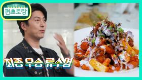 어남선생 류수영 2연승★허니연유떡볶이 전국 출시! 맥주와 찰떡 | KBS 210910 방송