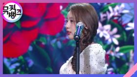 FLOWER - 홍주현 (HONG JU HYUN) | KBS 210917 방송