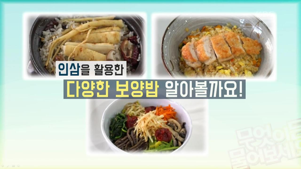 우리 가족, 환절기 제철 보약 인삼다양한 종류의 인삼! 좋은 인삼 고르는 법과 요리법을 알아보자! | KBS 210916 방송 | ZUM TV