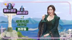 브라질에서 온 신청곡은~? 신영숙과 함께하는 엄청난 지원군까지! | KBS 210918 방송