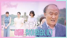 ＂제 자식들입니다＂ 부모님께 자랑스러운 광자매를 소개하는 윤주상... | KBS 210918 방송
