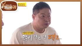 주엽 TV만의 경제 살리기 먹방☆ 한 입에 3점 슛~! 아침에 회도 거뜬! | KBS 210919 방송